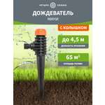 Дождеватель мини