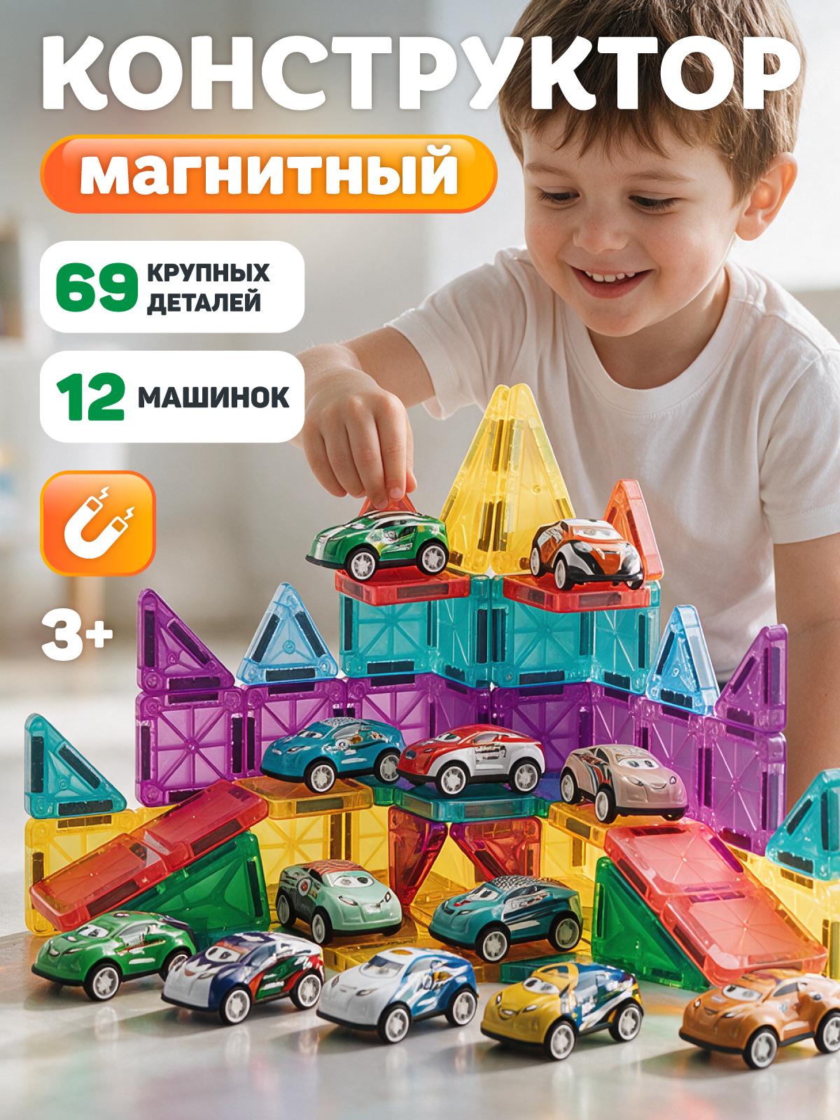 Конструктор Constructa с машинками магнитный 69 дет. - фото 1