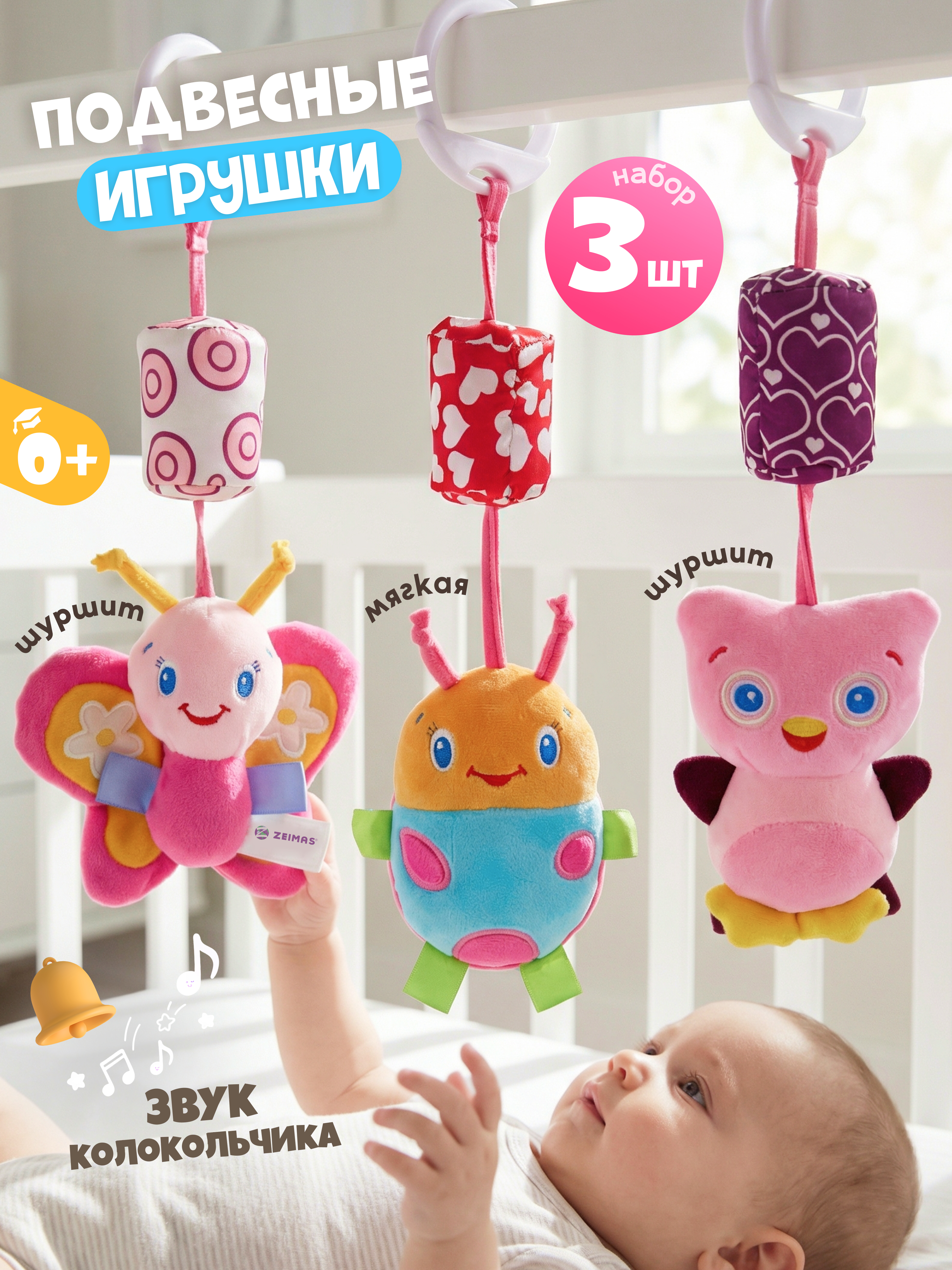 Изображение товара Игрушка Zeimas подвеска Звуки колокольчика 3 шт