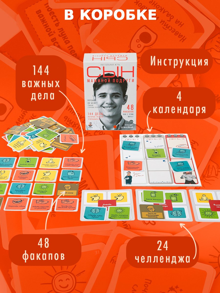 Настольная игра Экивоки Сын маминой подруги - фото 3
