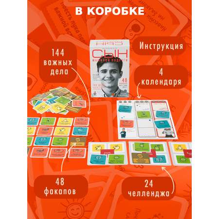 Настольная игра Экивоки Сын маминой подруги