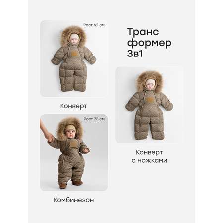 Комбинезон-трансформер Happy Baby