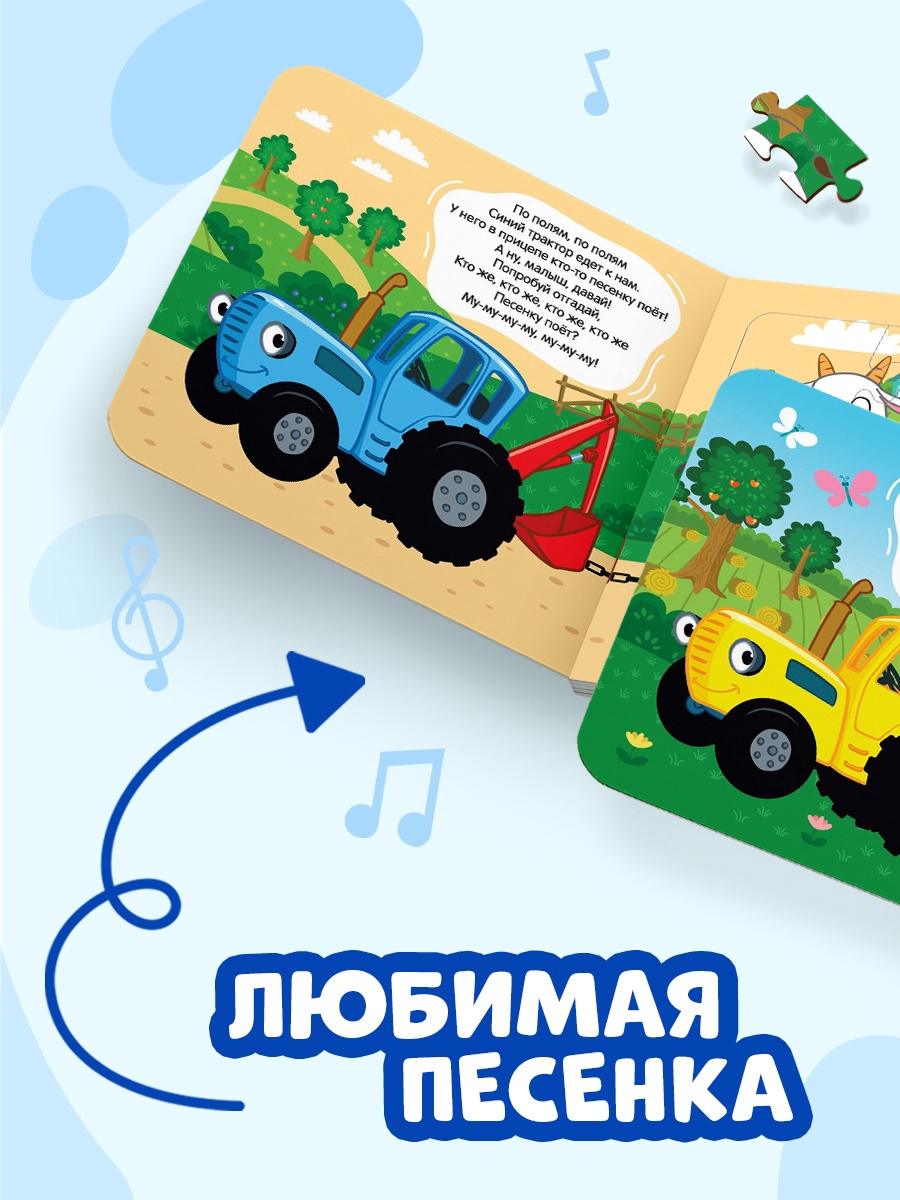 Книга картонная с пазлами Синий трактор «По полям. По полям!» - фото 5