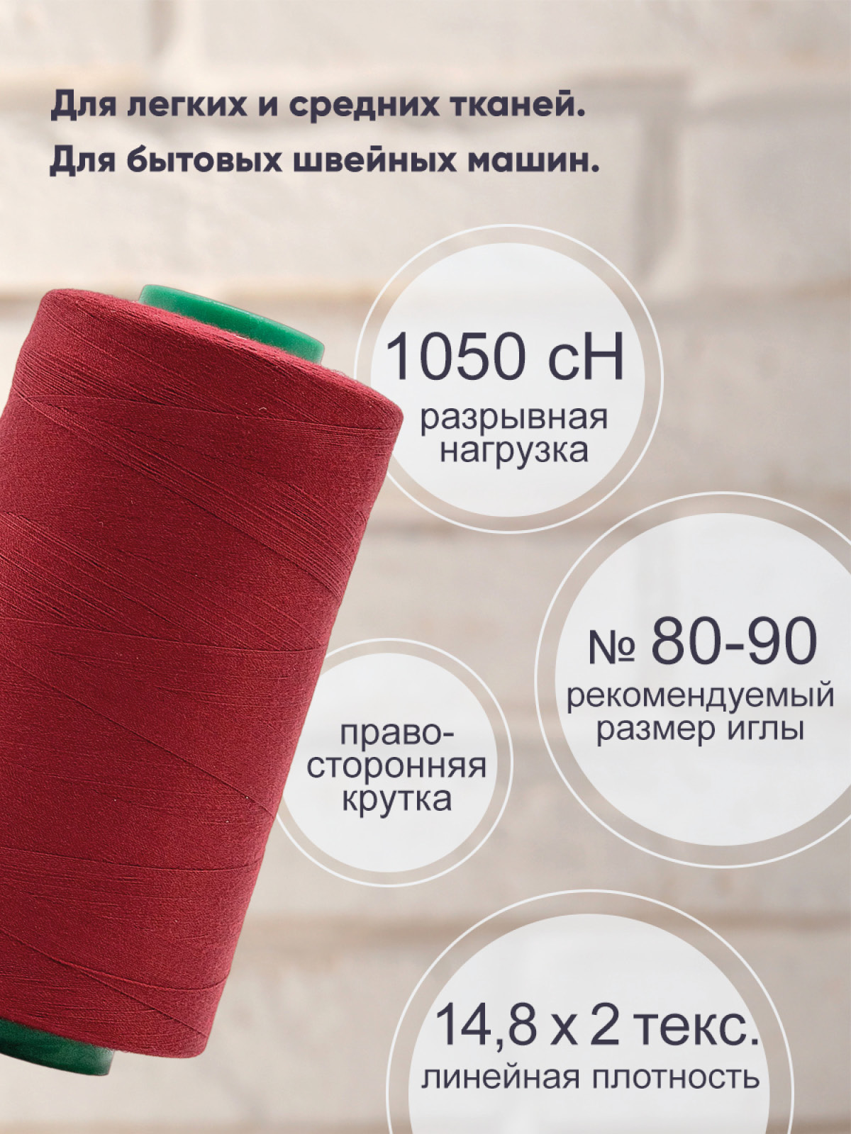 Нитки для шитья 40/2 Bestex 5000 ярдов 1 шт цв 245 - фото 2