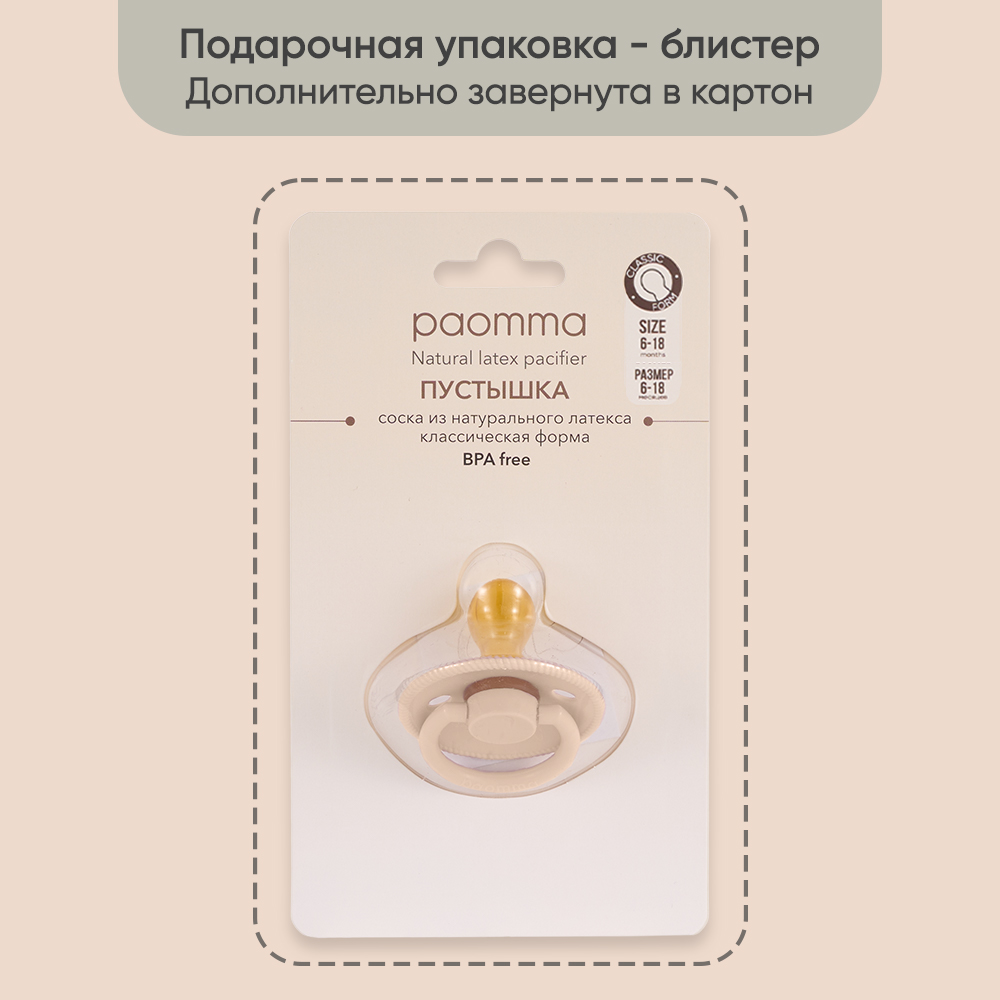Пустышка Paomma латекс классическая 1 шт. - фото 5