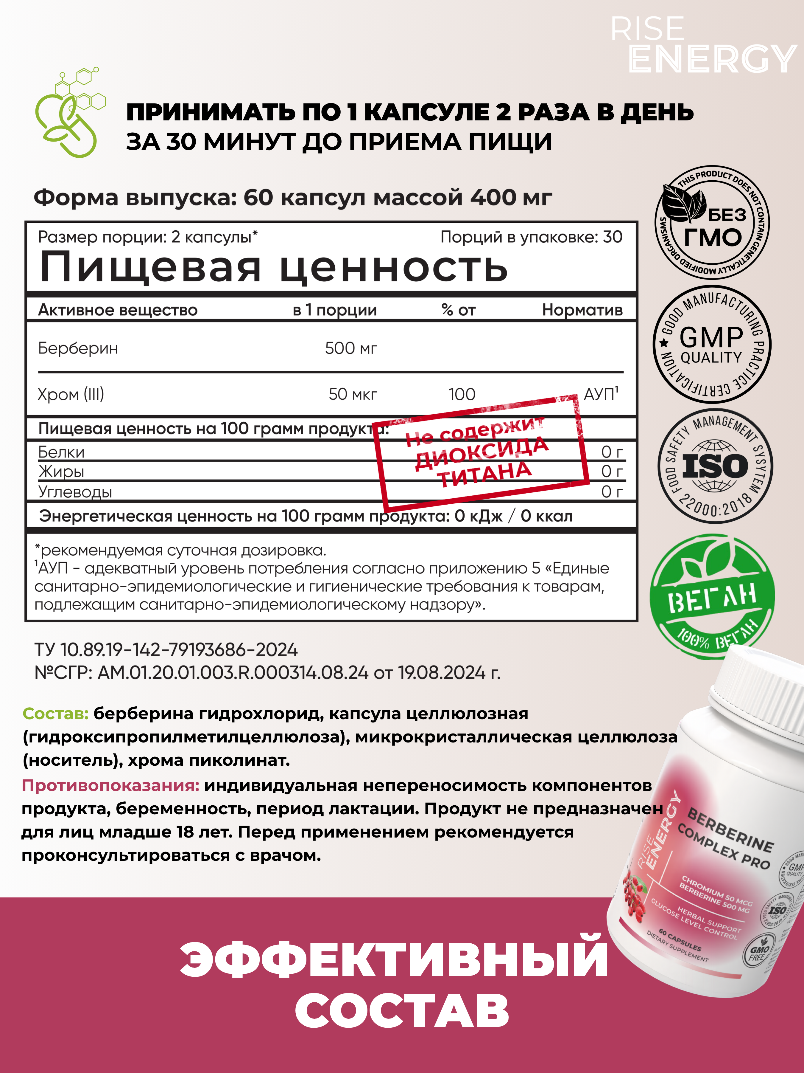 Берберин + пиколинат хрома Rise Energy для похудения - фото 5