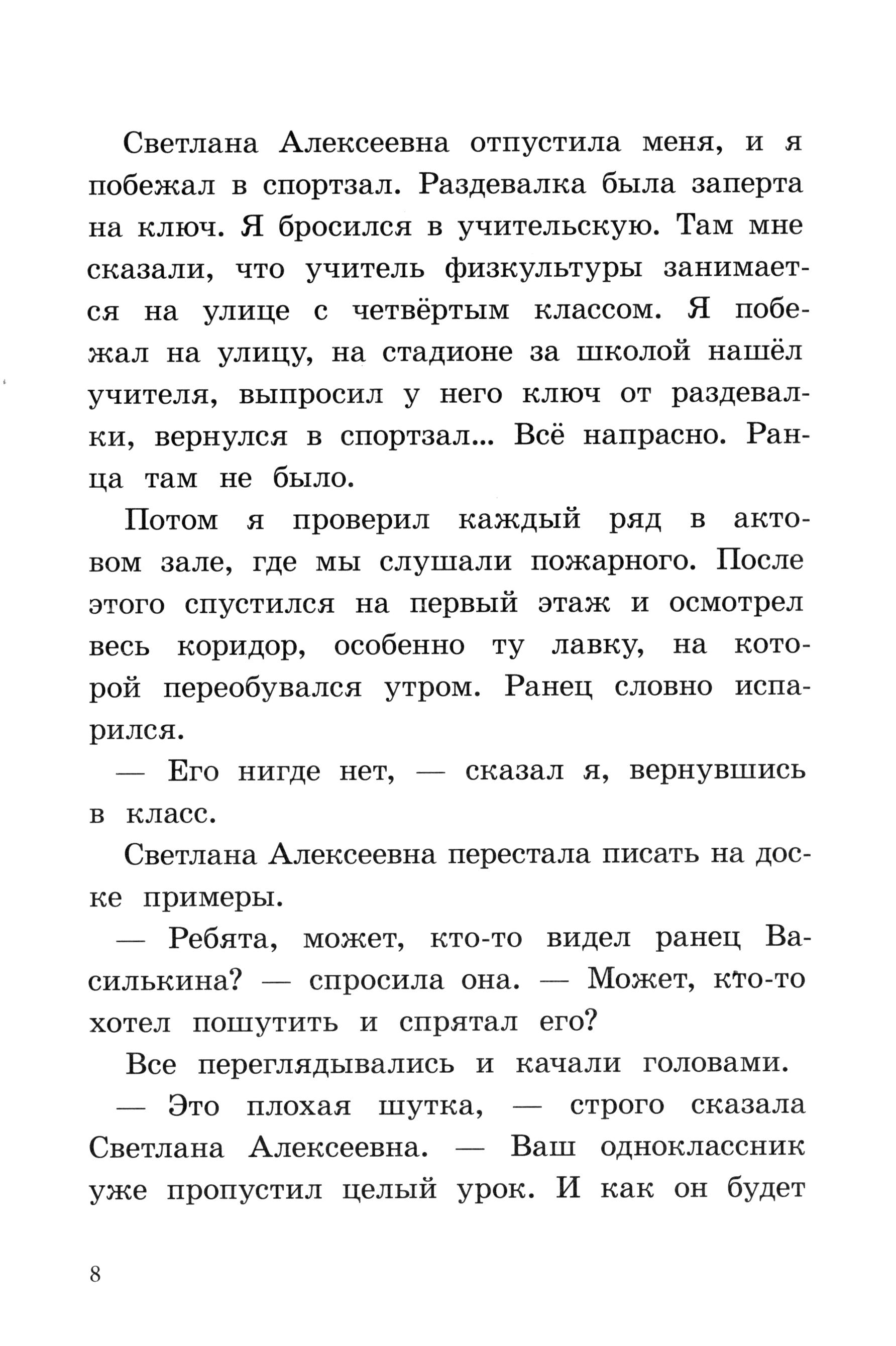 Книга КомпасГид ИД К доске пойдет Василькин Школьные истории Димы Василькина - фото 6