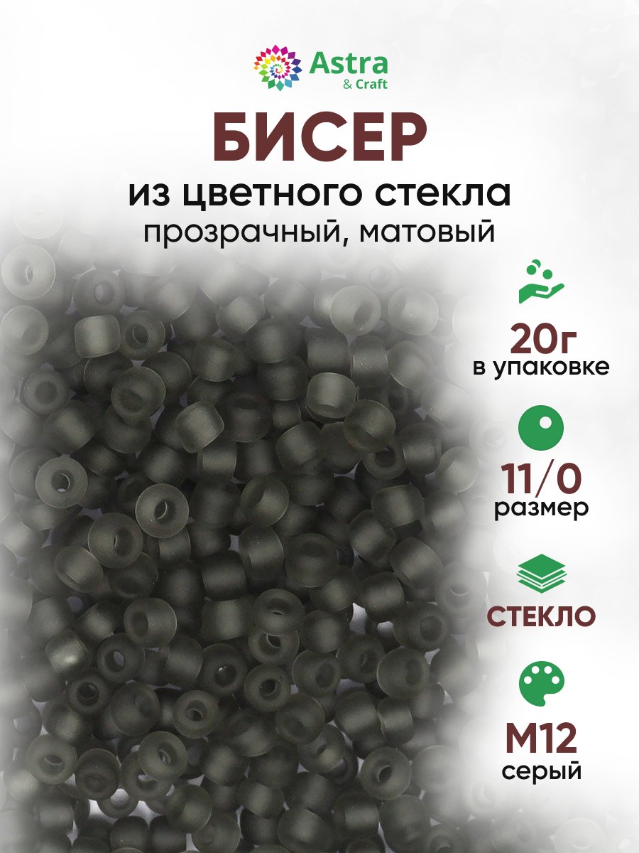 Набор для творчества Astra Craft бисер Бисер для плетения 11/0 20 г - фото 1