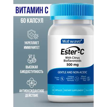 Витамин C Matwave Ester-C