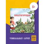 Книга сказка Бумба Покатигорошек