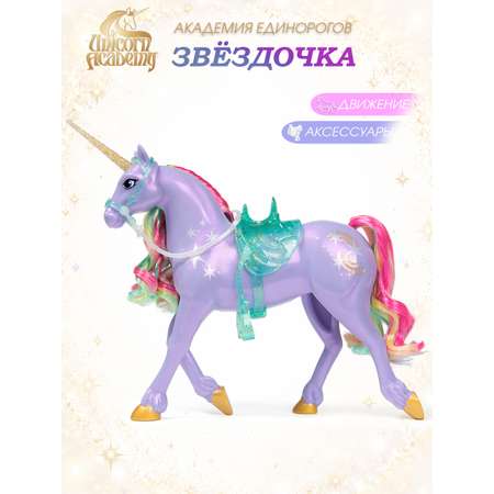 Фигурка UNICORN ACADEMY Единорог Звездочка аксессуары