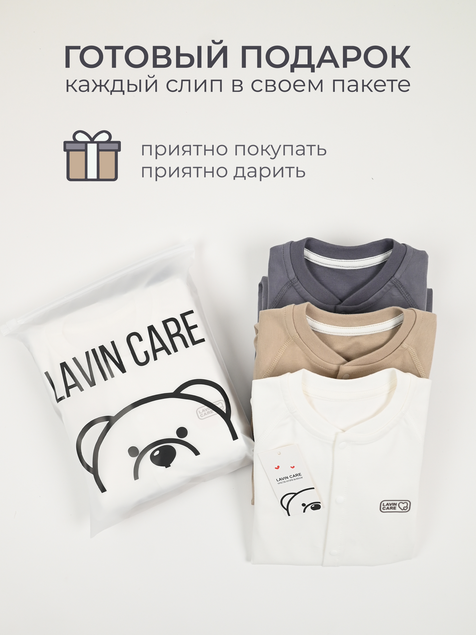 Комбинезон 3 шт LAVIN CARE Набор слипов LC - фото 11