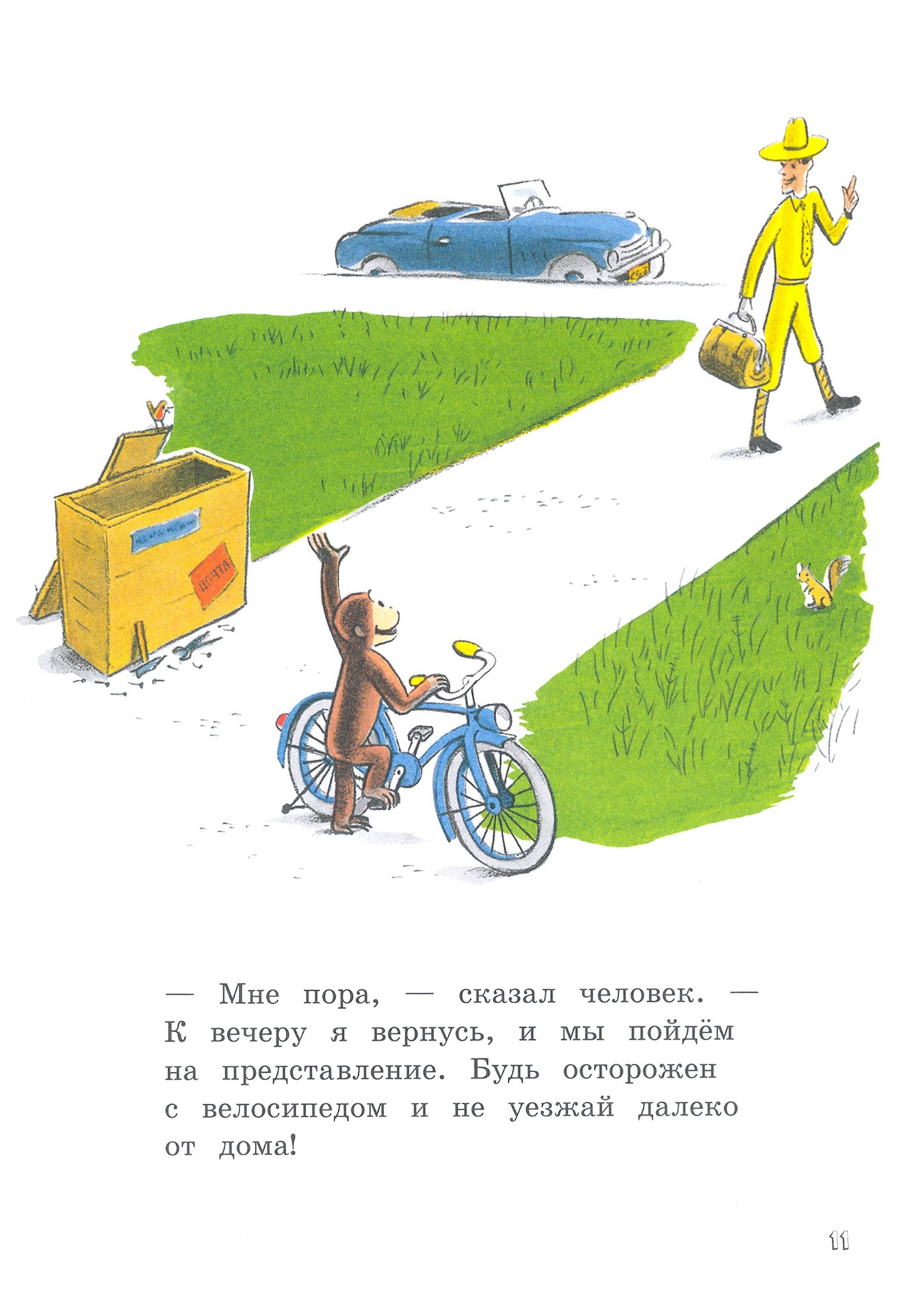 Книга Лабиринт Любопытный Джордж и велосипед - фото 3
