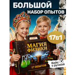 Набор для опытов Master IQ2 17в1 Опыты по физике