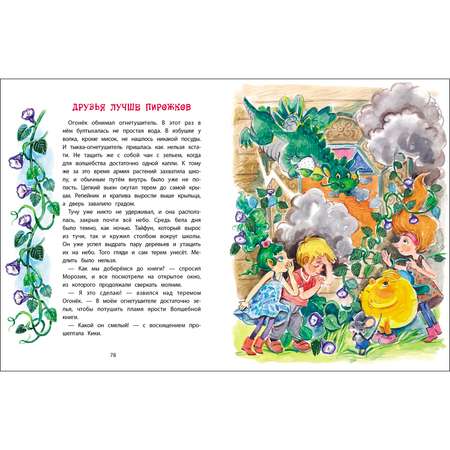 Книга Веник и Сыроежка в Тривосьмом царстве