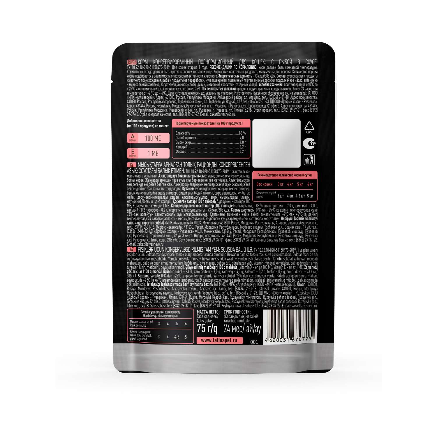 Корм для кошек LAMOUR влажный с рыбой в соусе 75г - фото 2