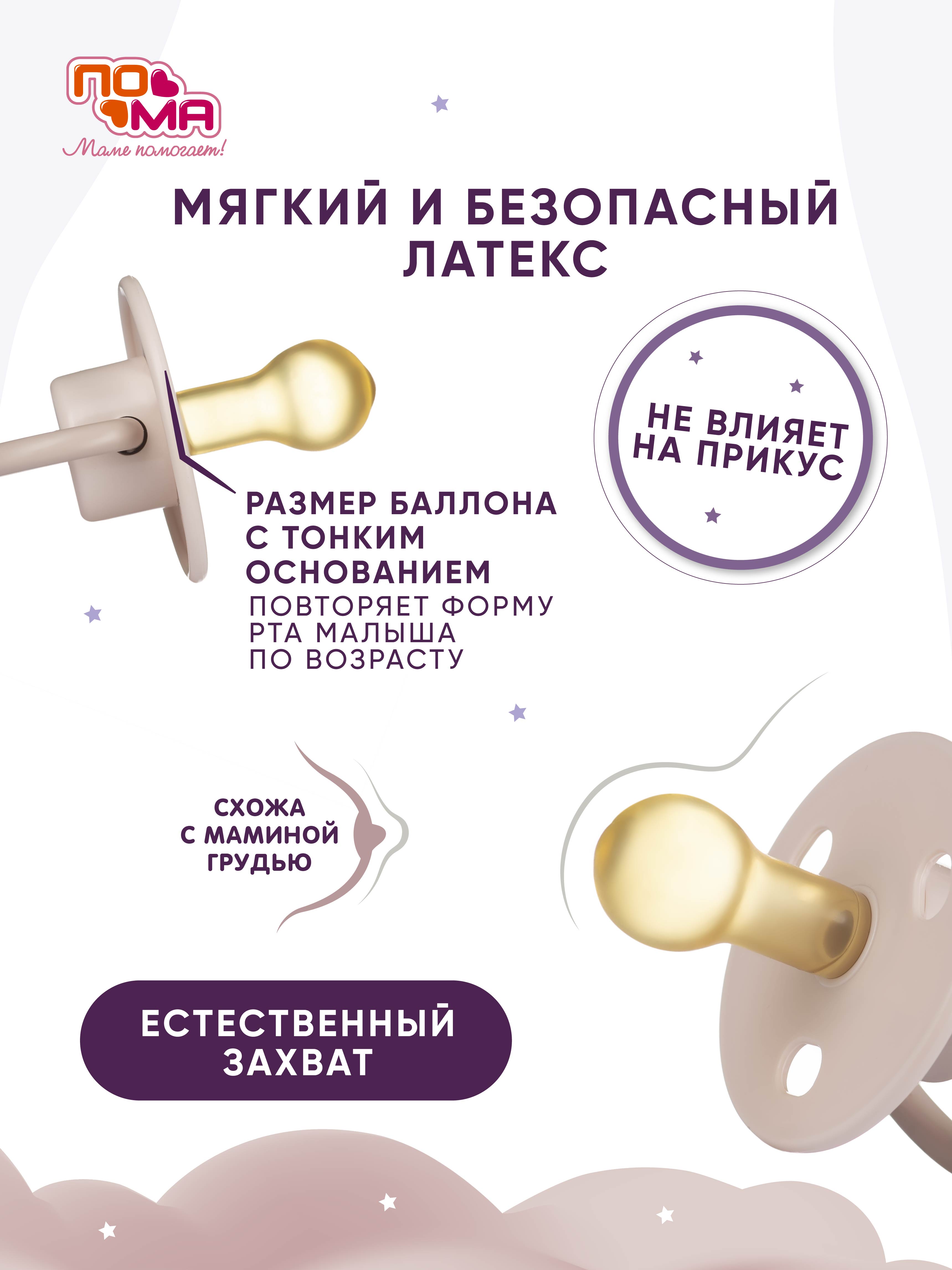 Пустышка Пома латекс анатомическая от 0 мес. 2 шт. - фото 6