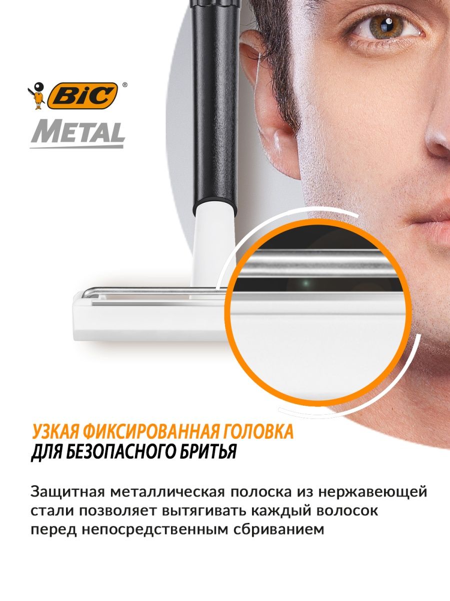 Набор бритв BIC одноразовых Metal 10 шт - фото 5