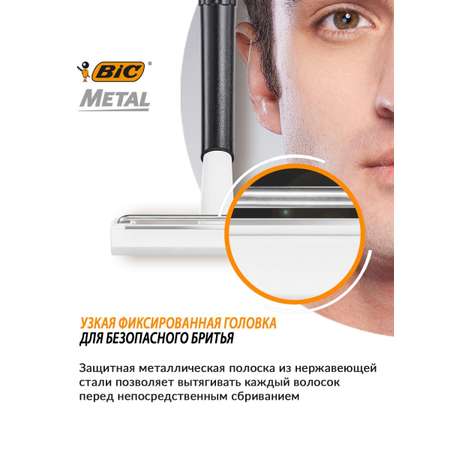 Набор бритв BIC одноразовых Metal 10 шт