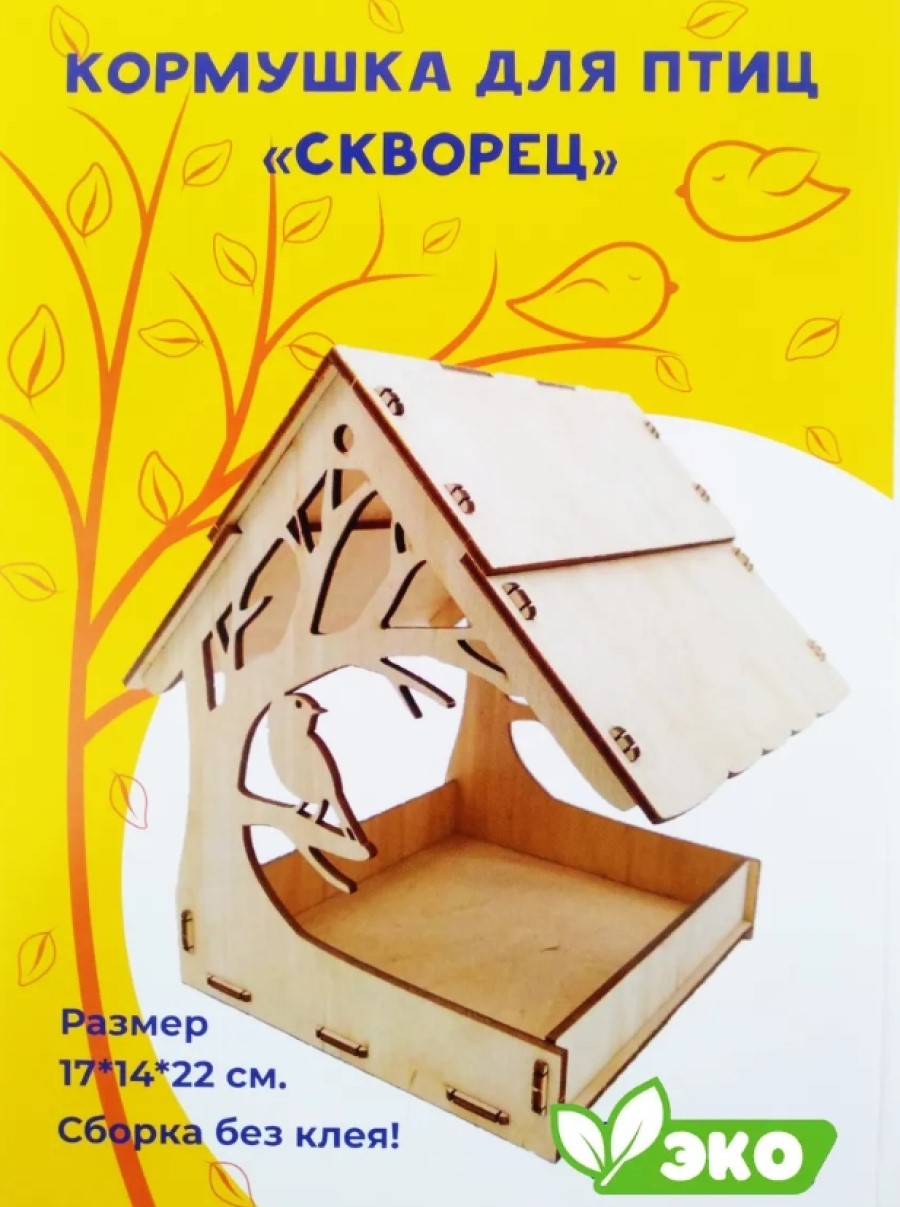 Сборная модель FOFA Кормушка для птиц Скворец ST0204 - фото 1