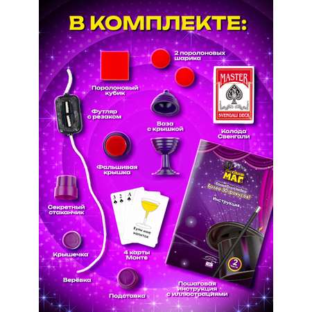 Фокусы Маленький Маг Набор из 30