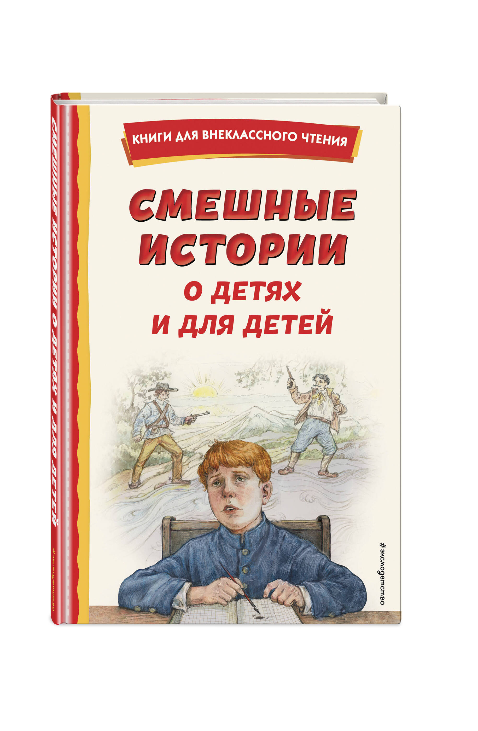 Книга Эксмо Смешные истории о детях и для детей (ил. Е. Ореховой) - фото 5