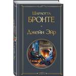 Книга Эксмо Джейн Эйр