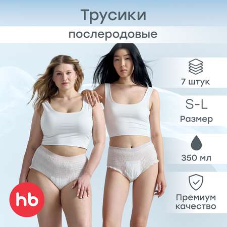 Трусики послеродовые Happy Baby S 7 шт. 7 упак.