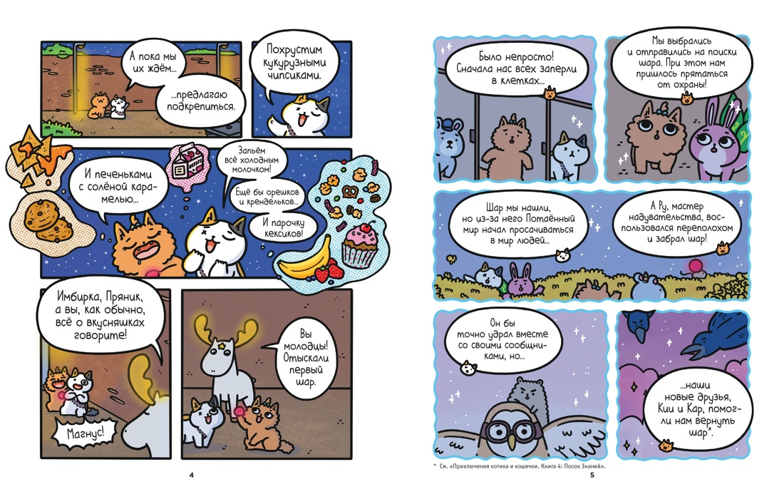 Книга АЗБУКА Графические романы Волшебство в поместье - фото 8