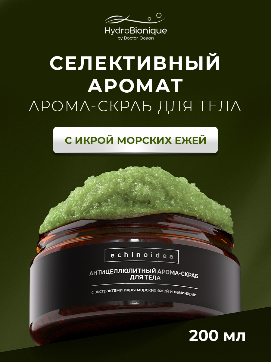 Скраб HydroBionique by Doctor Ocean 200 мл 200 мл 1 шт. - фото 1