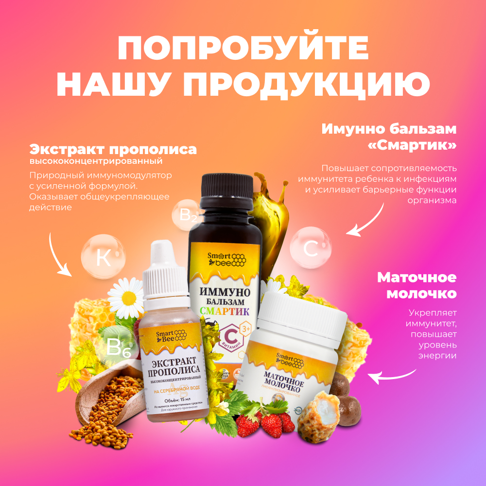 Бальзам Smart Bee успокаивающий Смартик 100 мл - фото 7