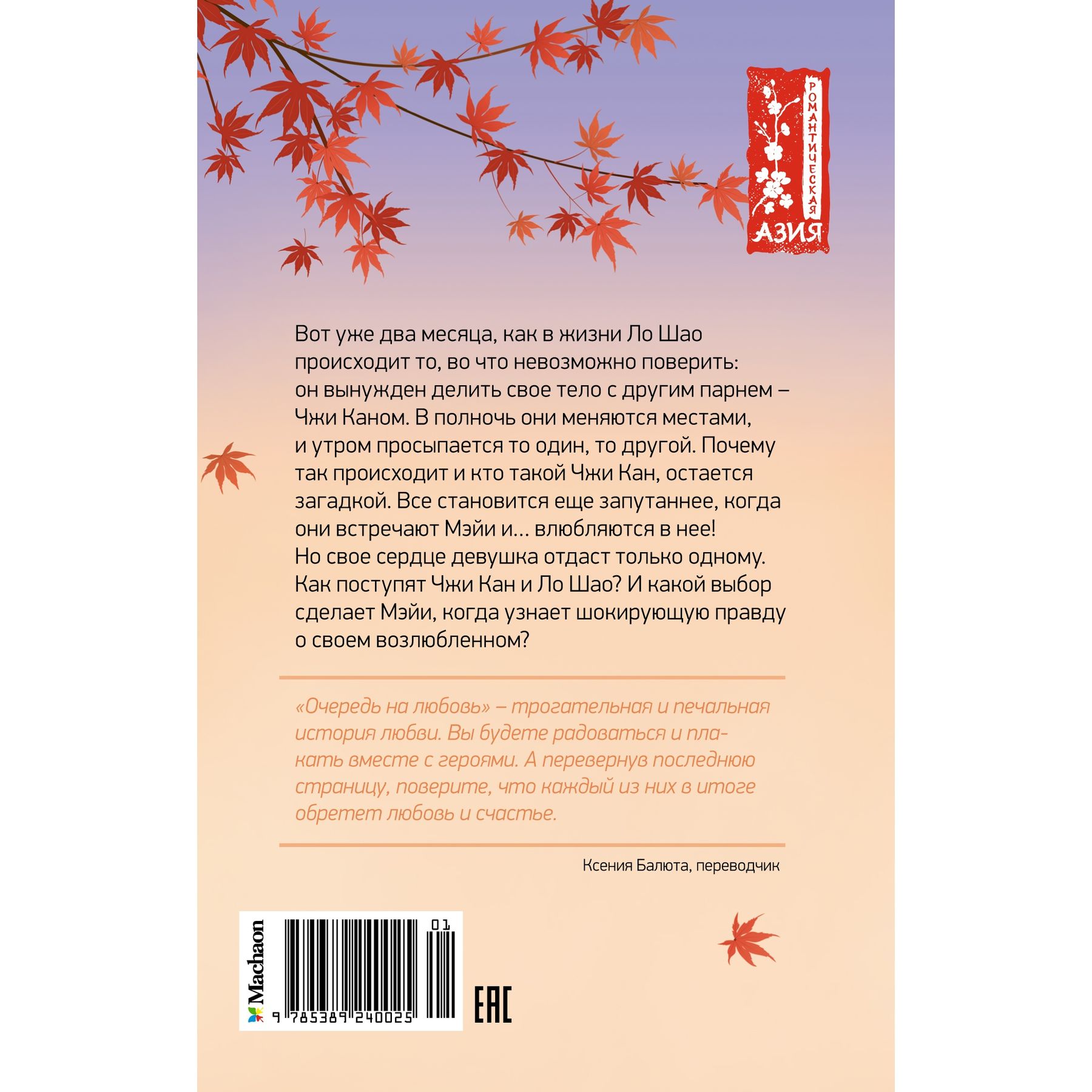 Книга Махаон Цзяцзюнь Фу. Очередь на любовь. - фото 11