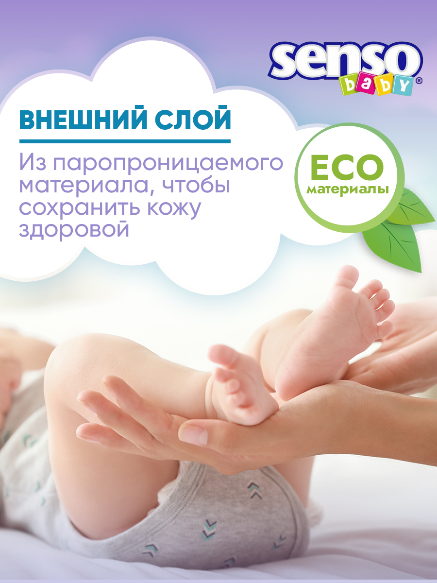 Подгузники SENSO BABY 88 шт. - фото 3
