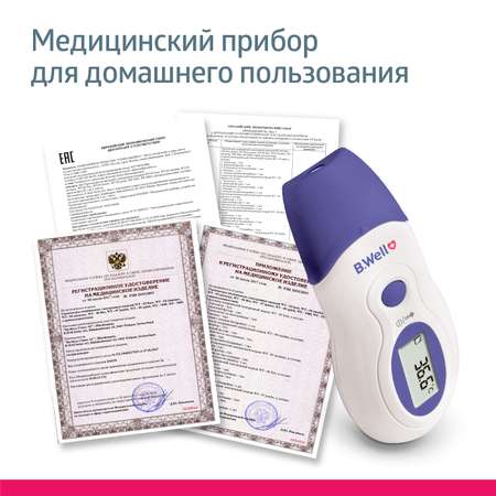 Термометр инфракрасный B.Well