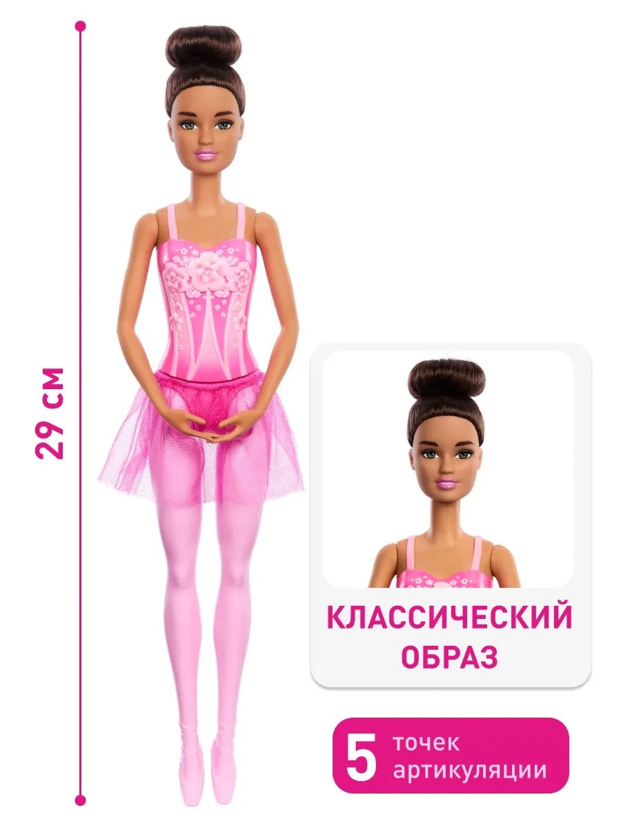 Кукла модельная Barbie Балерина брюнетка Барби высота 29 см HRG35 - фото 2