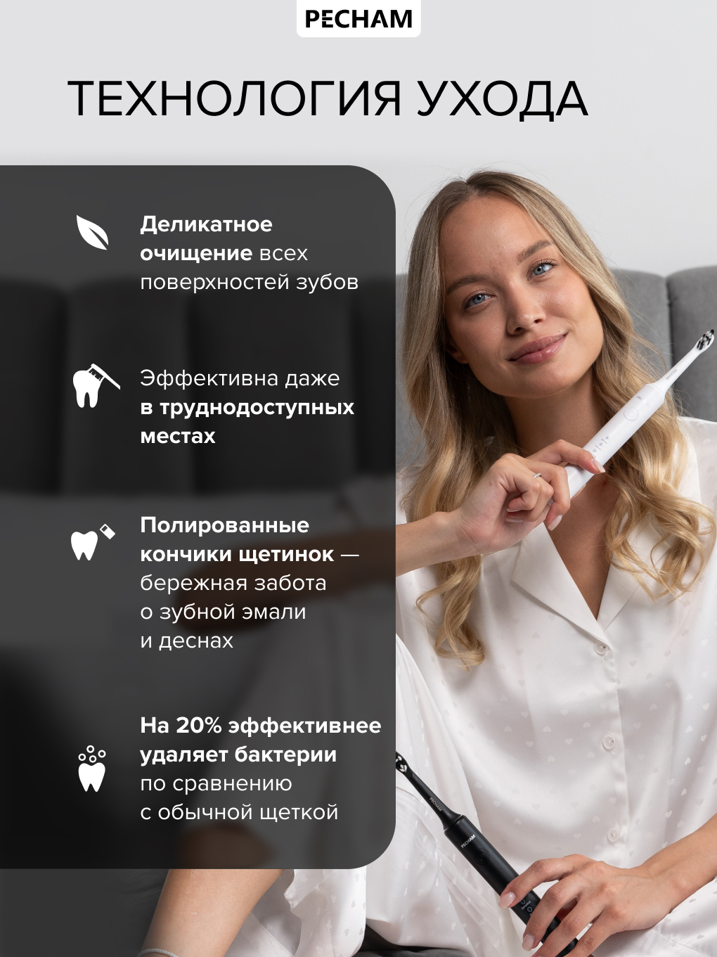 Сменные насадки для электрической щетки PECHAM Perfect Smile - фото 6