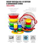 Набор посуды Solaris на 4-8 персон