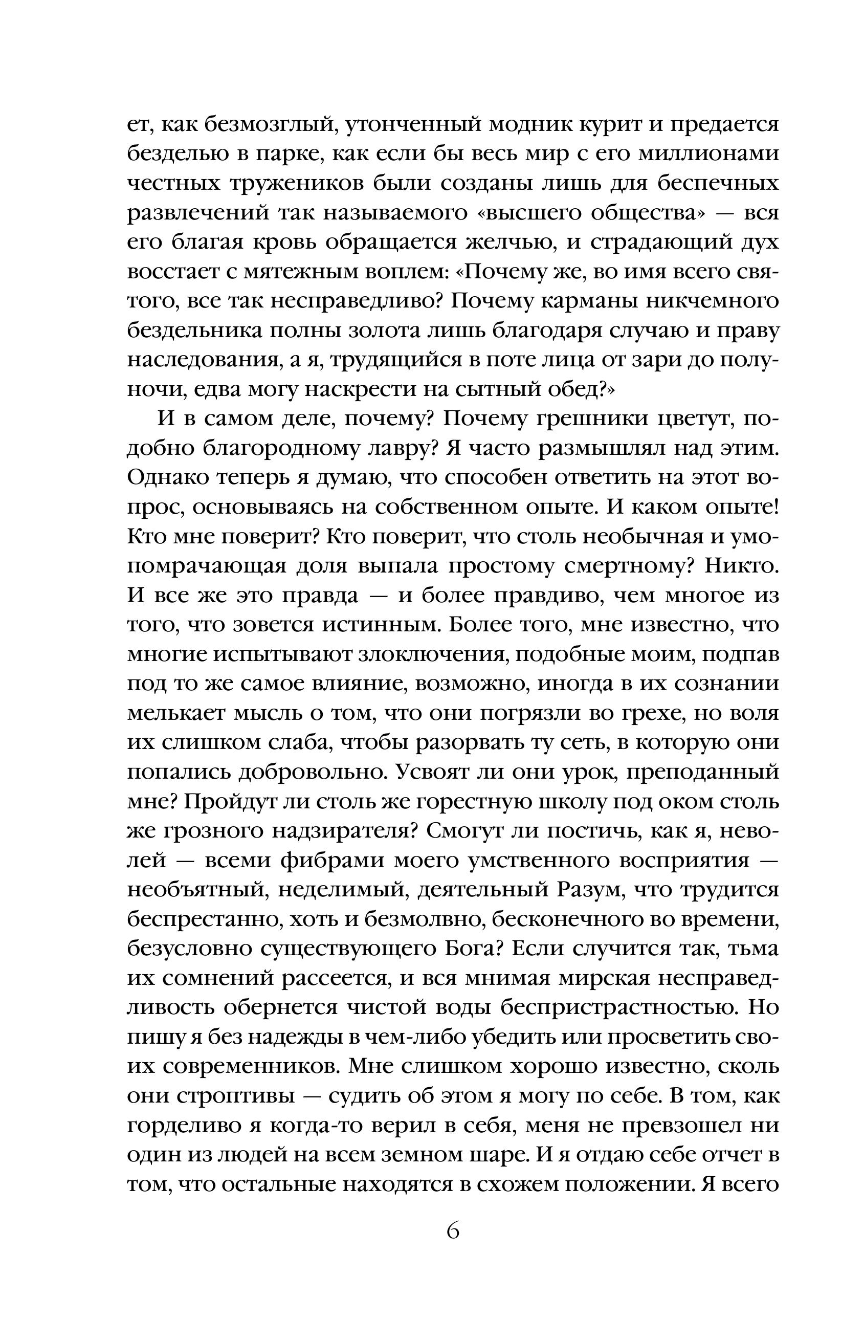 Книга Эксмо Скорбь Сатаны (книга #9) - фото 5