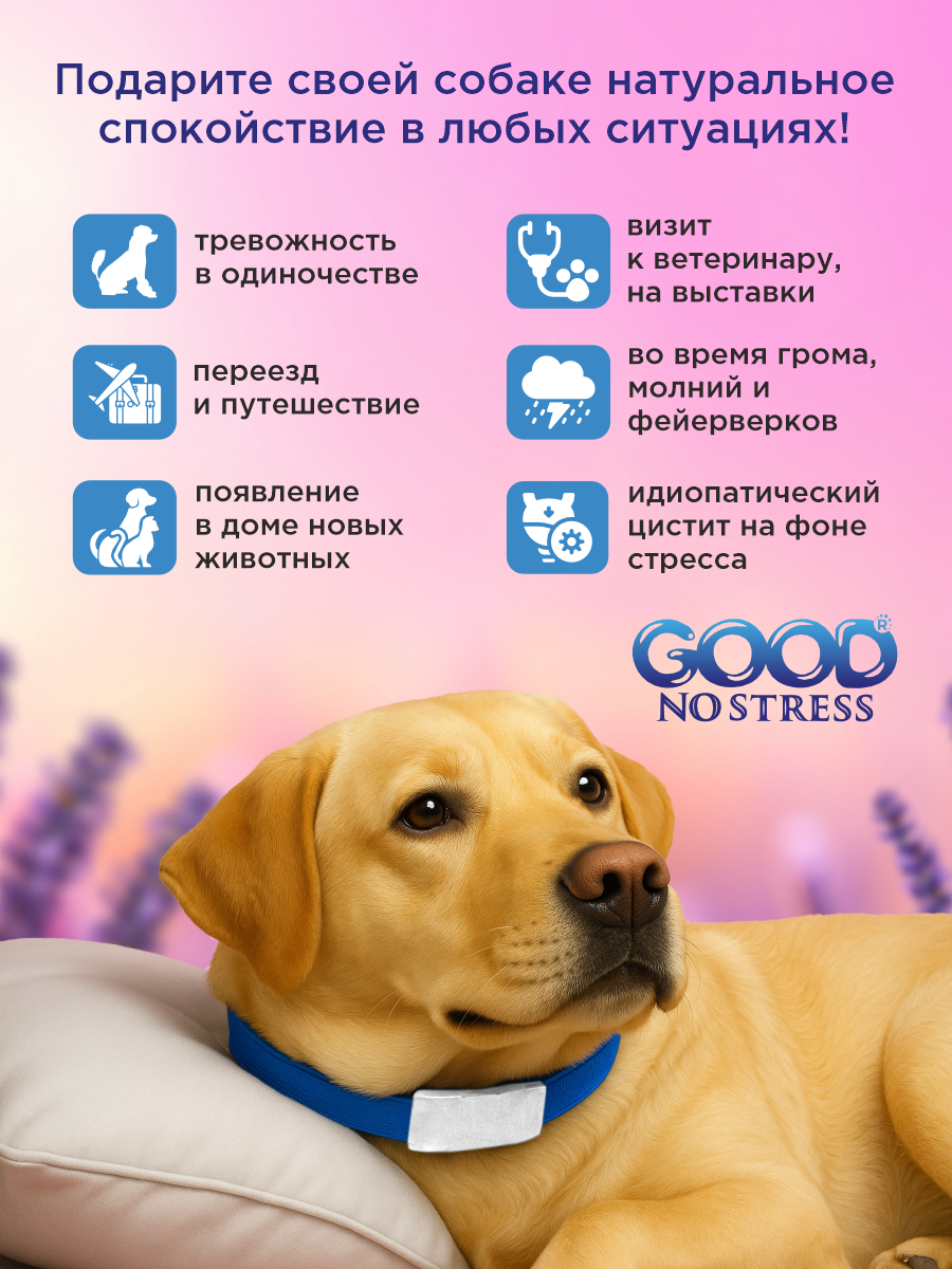 Успокаивающий ошейник GOODR NO STRESS Антистресс для собак 65см - фото 2