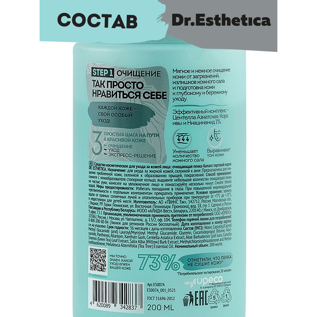 Пена Dr. Esthetica Очищающая 200 мл - фото 12