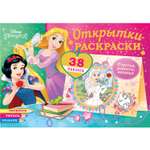 Книга ND PLAY Открытки-раскраски с наклейками Диснеевские принцессы Верь в чудеса