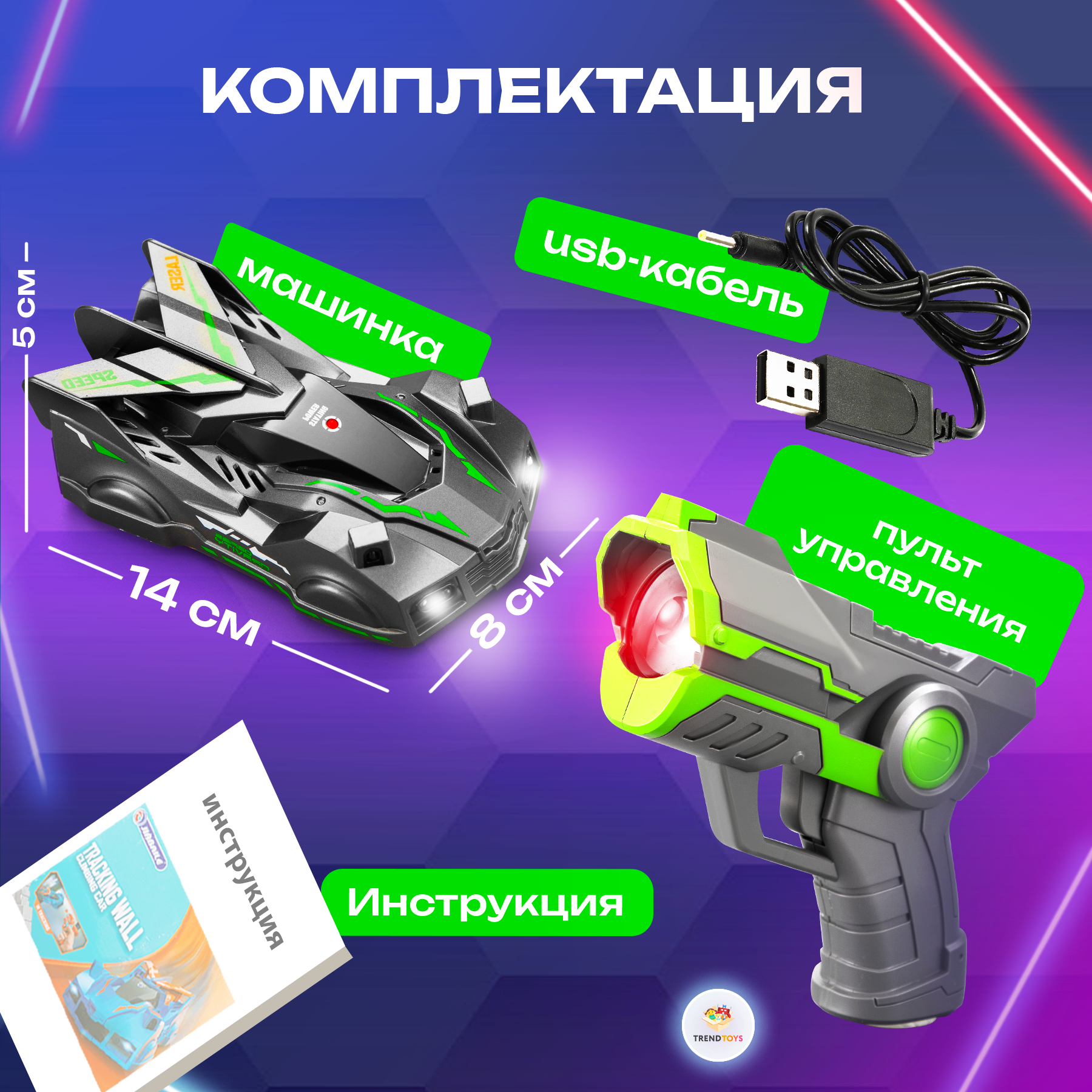 Автомобиль РУ TrendToys Антигравитационная машинка - фото 7
