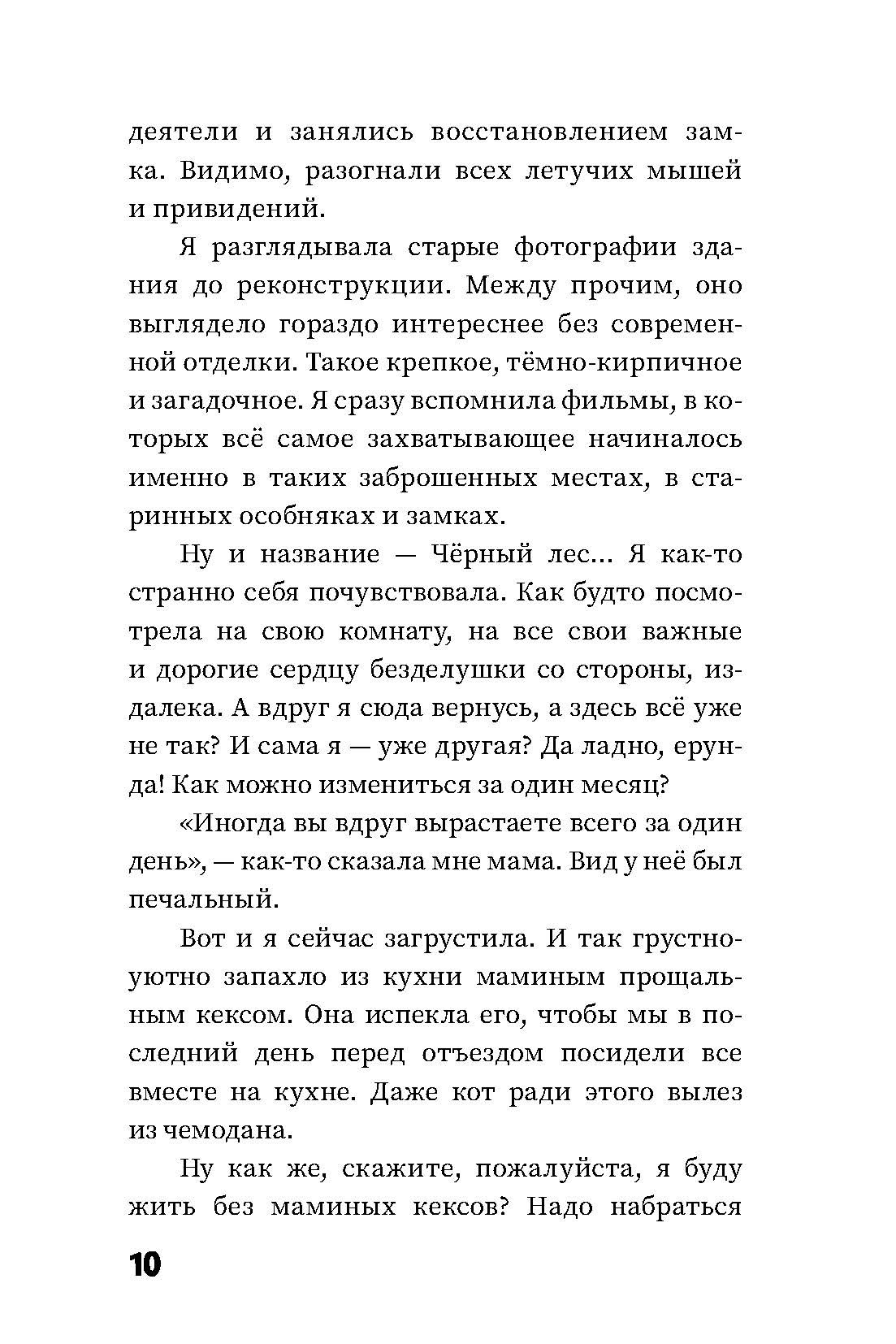 Книга Пять четвертей Имена на осколках - фото 9