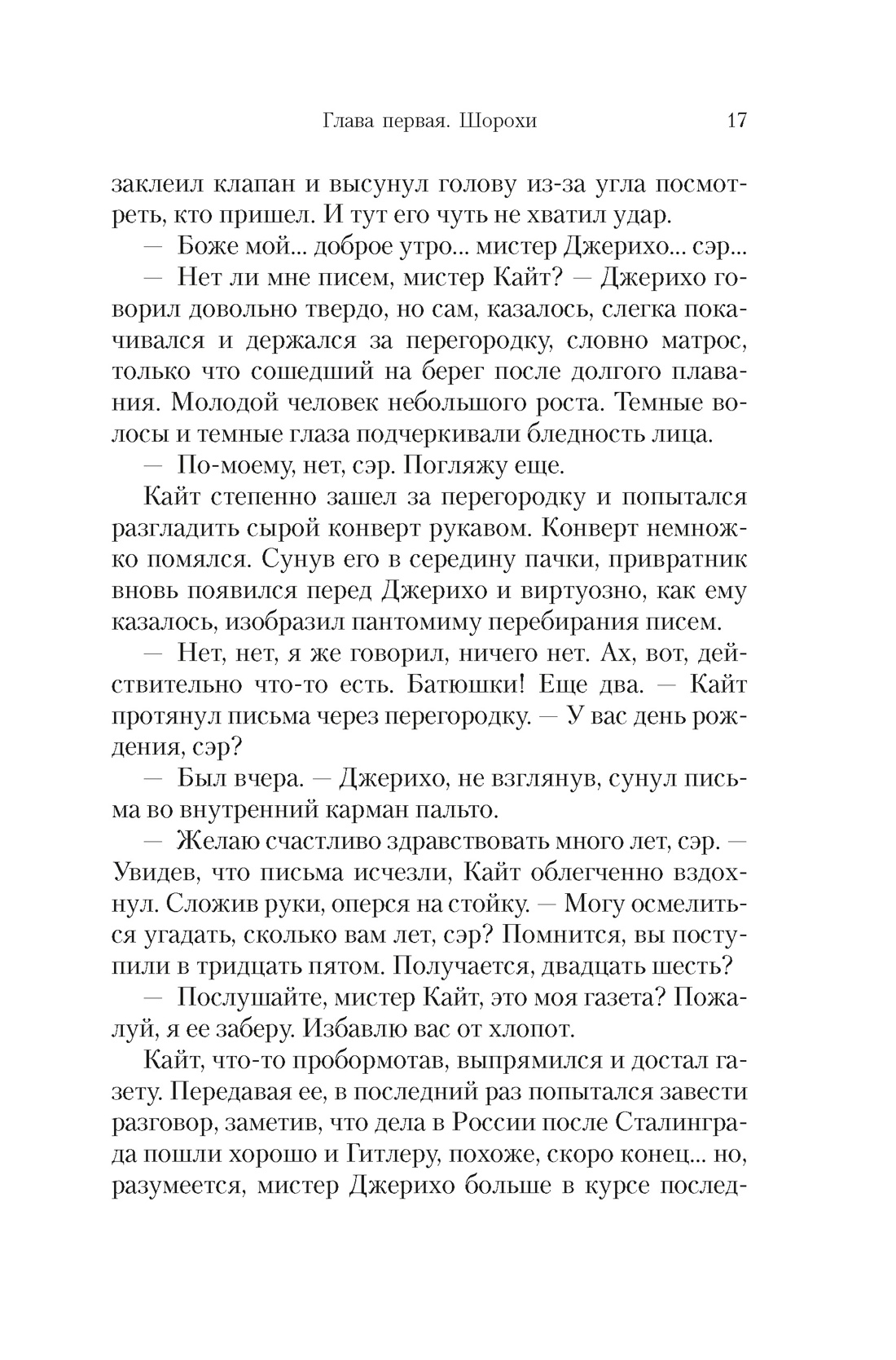 Книга АЗБУКА БольшРоман. Харрис Р. Энигма - фото 11