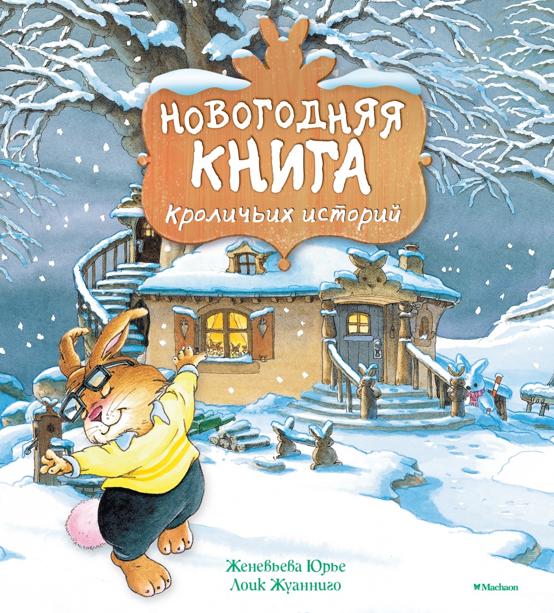 Книга Махаон Подарок под елочку комплект из 2-х книг - фото 9