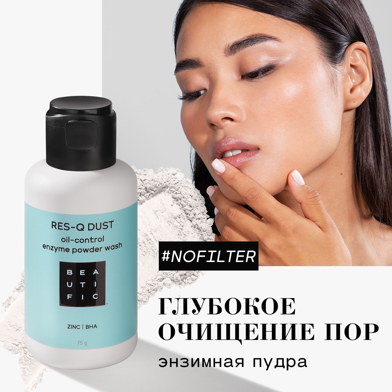 Пудра BEAUTIFIC Res-Q Dust - фото 1