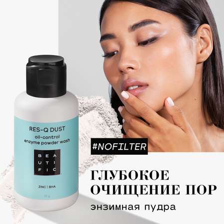 Пудра BEAUTIFIC Res-Q Dust