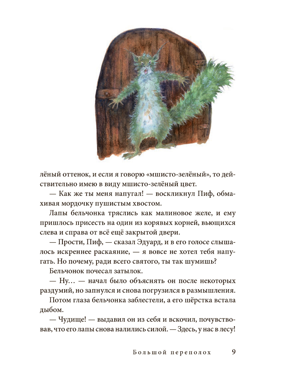 Комплект из 2-х книг/ Добрая книга / За семью горами+ Путешествие в поисках чудища/ илл. Д. Дрешер - фото 17