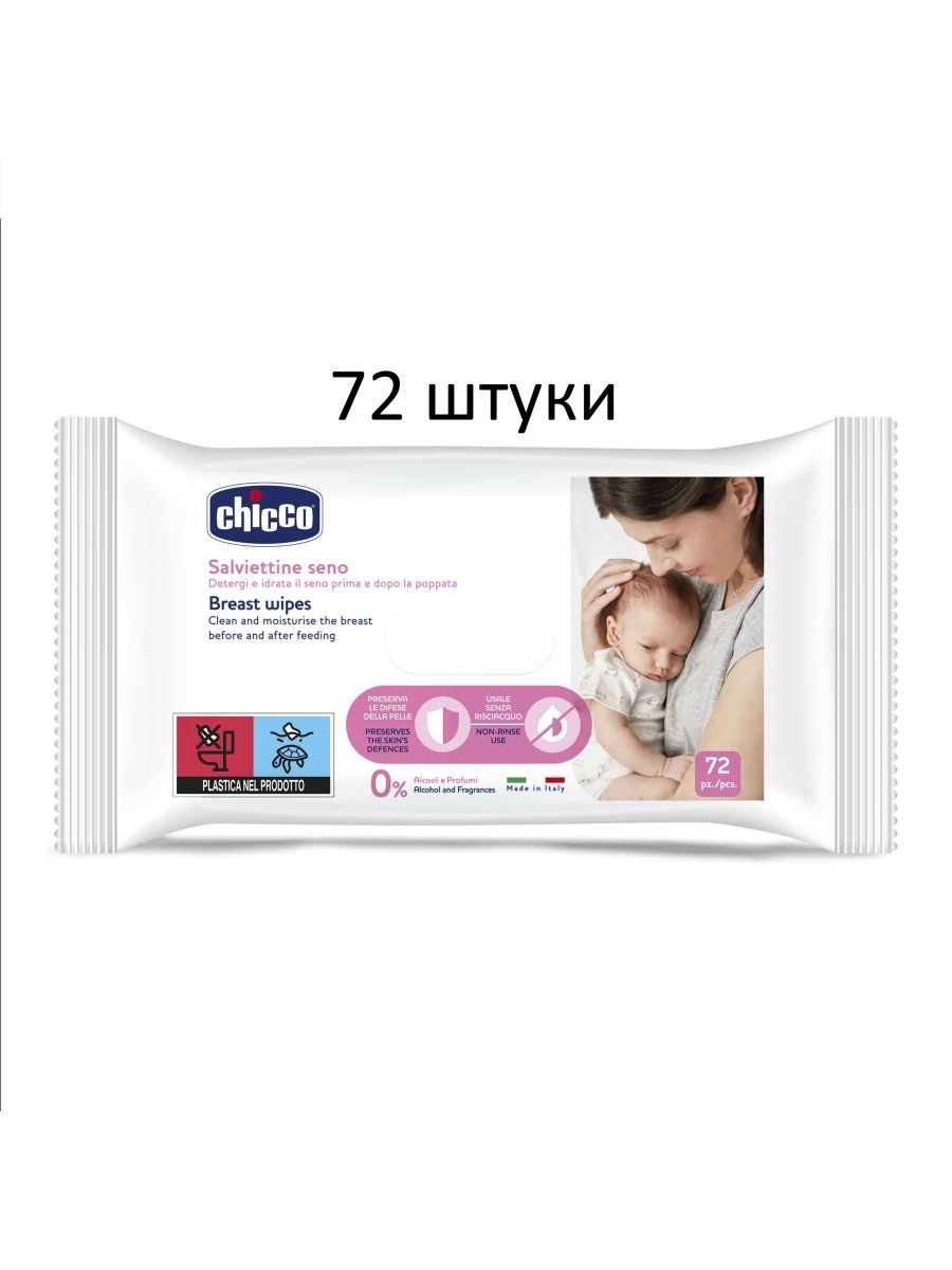 Влажные салфетки Chicco 1 упак. 1 шт. - фото 1