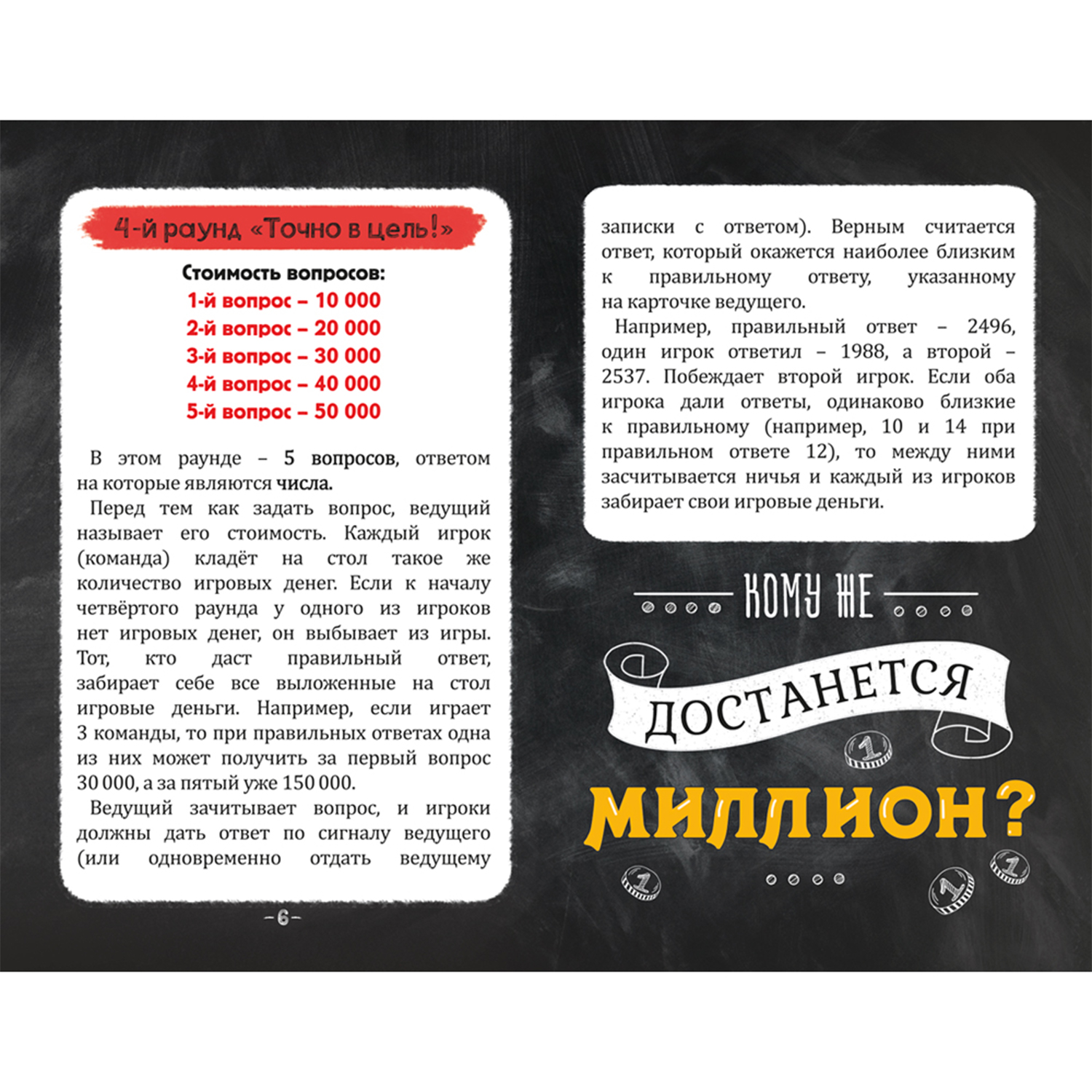 Настольная игра ГЕОДОМ Квиз - фото 8